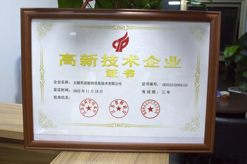 高新技术企业证书