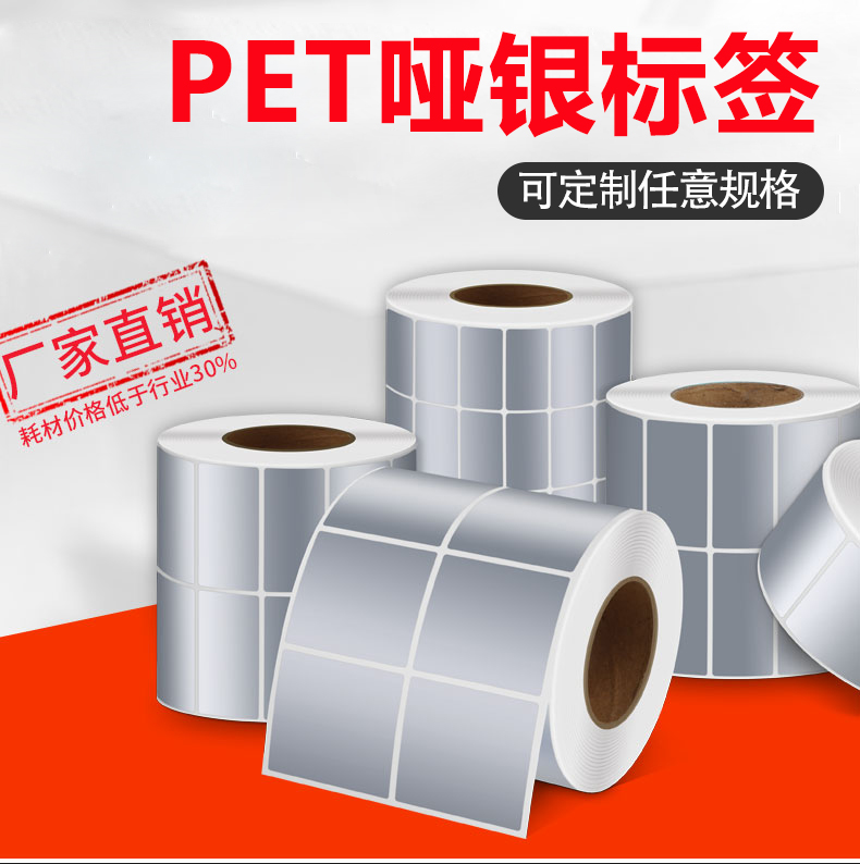 哑银纸标签