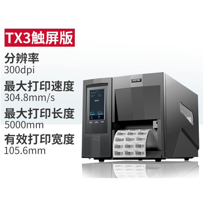 TX3标签打印机