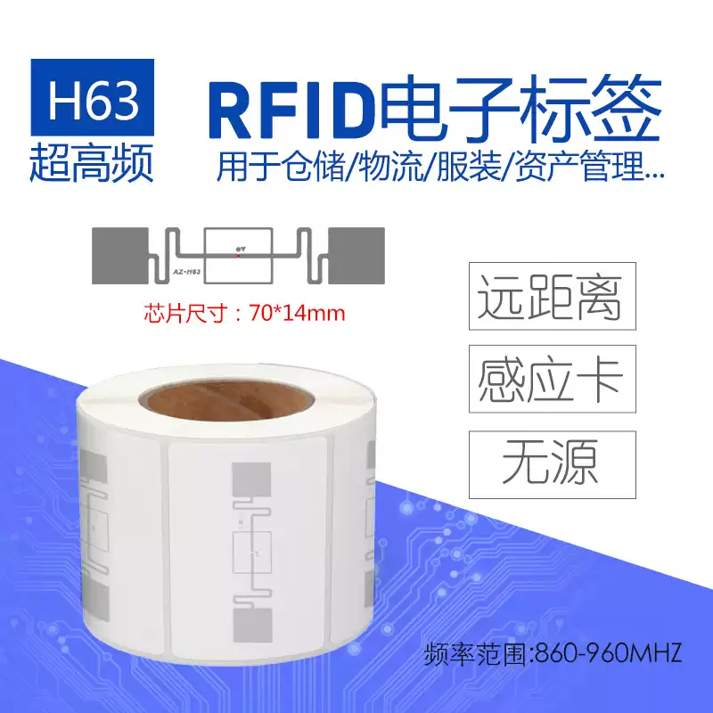 RFID超高频电子标签H62