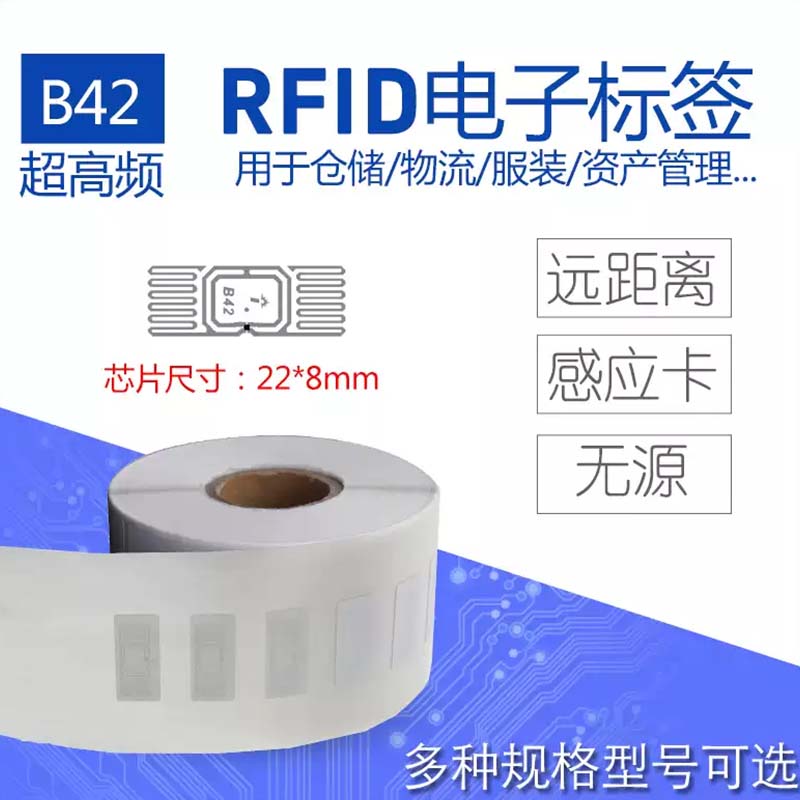 RFID电子标签B42